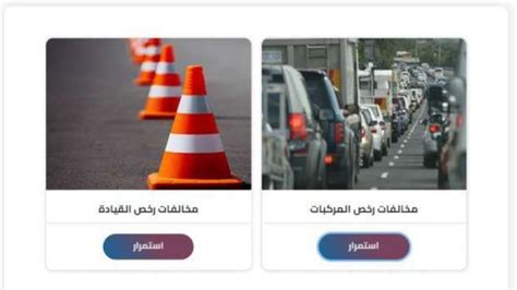 مخالفات المرور مصر الرقمية