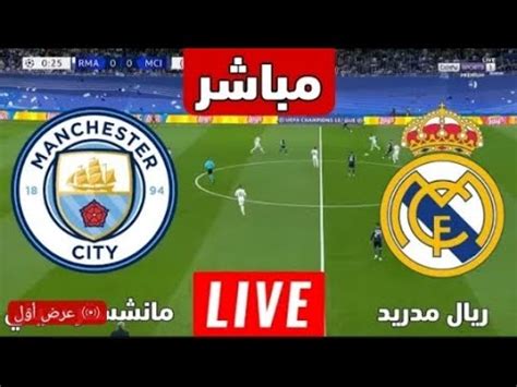 مدريد والسيتي مباشر