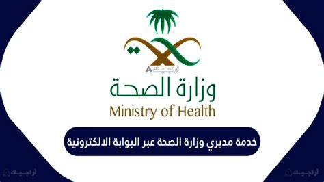 مديري وزارة الصحة موارد السعوديه