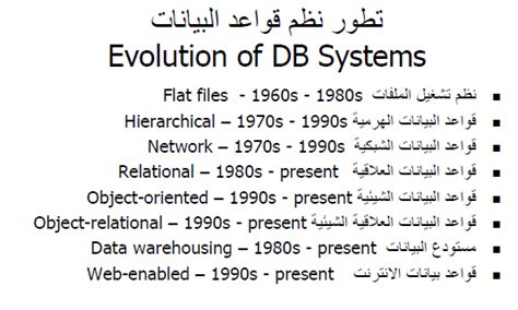 مراحل تطور قواعد البيانات