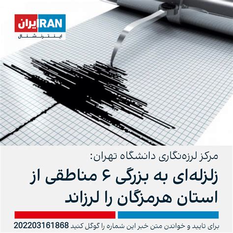 مرکز زلزله نگاری ایران