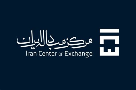 مرکز مبادله ارز و طلای ایران