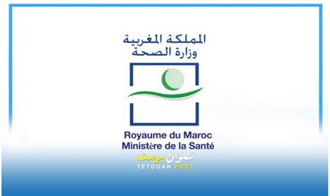مستجدات وزارة الصحة بالمغرب 2023