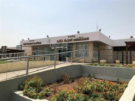مستشفى الملك خالد بحائل