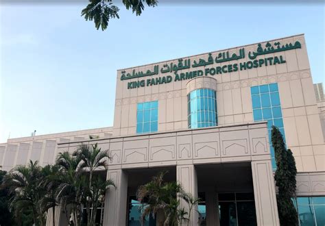 مستشفى الملك فهد العسكري حجز موعد
