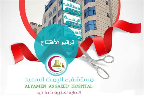 مستشفى اليمن السعيد غزة
