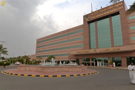 مستشفى مدينة الملك عبدالله الطبية