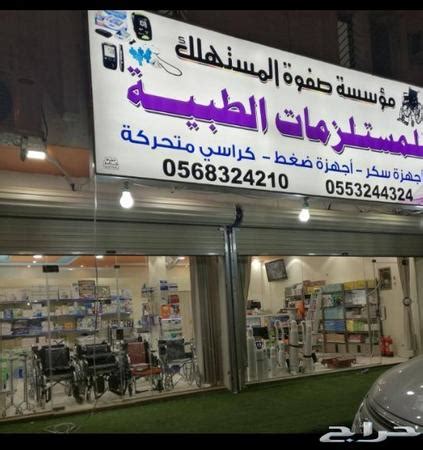 مستلزمات طبية شارع خالد بن الوليد جدة