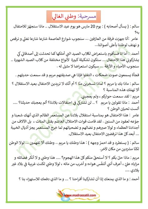 مسرحية عيد الاستقلال بالمغرب مكتوبة pdf