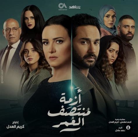 مسلسل أزمة منتصف العمر الحلقة 8