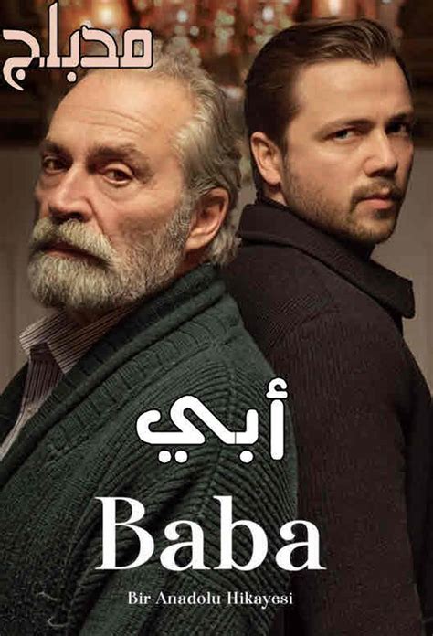 مسلسل ابي مدبلج 16