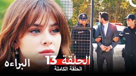 مسلسل البراءة الحلقة 8 مترجم