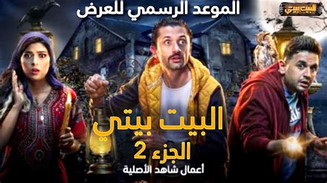 مسلسل البيت بيتي الحلقة الرابعة عرب سيد