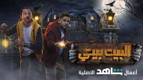 مسلسل البيت بيتي الحلقة 8 فوستا