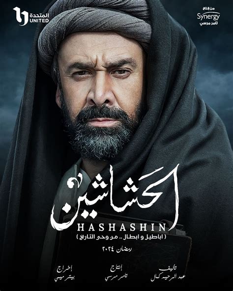 مسلسل الحشاشين 11