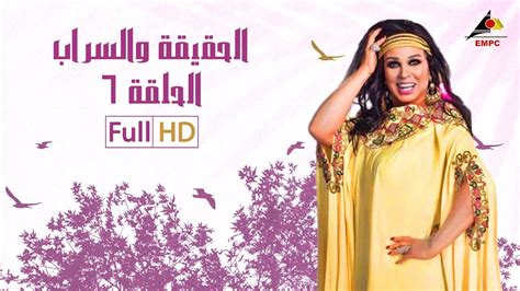 مسلسل الحقيقه والسراب كامل