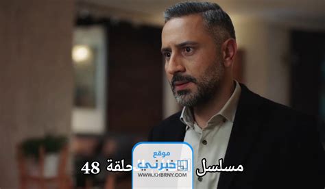 مسلسل الخائن الحلقة 48