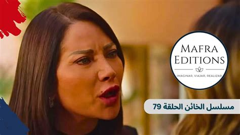 مسلسل الخائن الحلقة 79