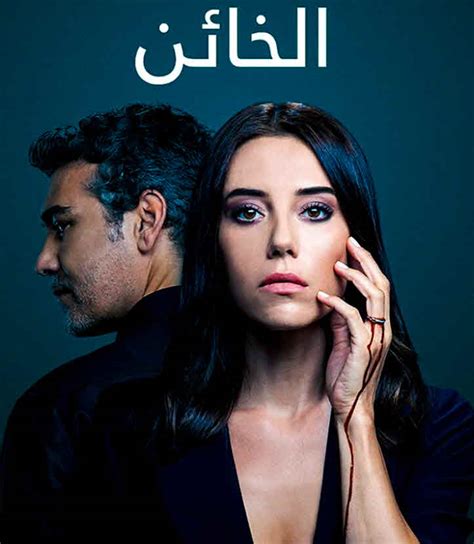 مسلسل الخائن حلقة ٧٣