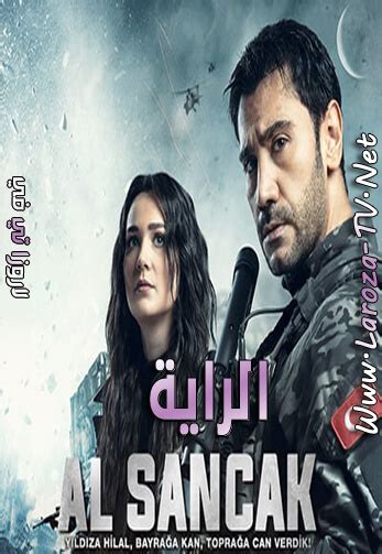 مسلسل الراية الحلقة 14 مترجمة للعربية