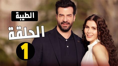 مسلسل الطيبة الحلقة 20