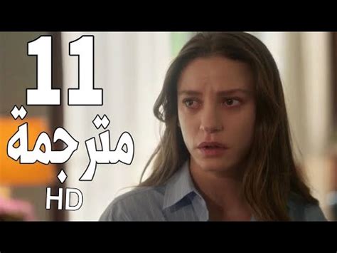 مسلسل العائلة الحلقة 11 مترجمة للعربية