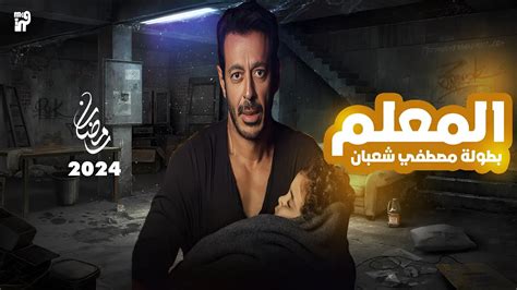 مسلسل المعلم حلقة 11