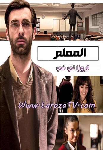 مسلسل المعلم 1 مترجم