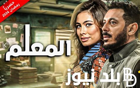 مسلسل المعلم 26