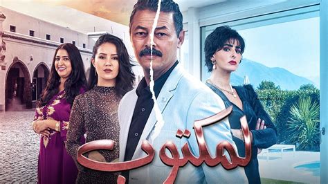 مسلسل المكتوب الحلقة 1