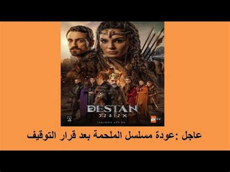 مسلسل الملحمة الحلقة 29