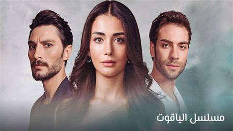 مسلسل الياقوت قصه عشق مترجم