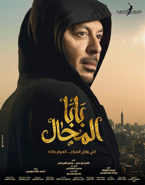 مسلسل بابا المجال 11