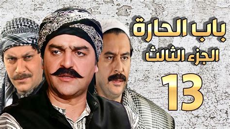 مسلسل باب الحارة الجزء 13 الحلقة 30