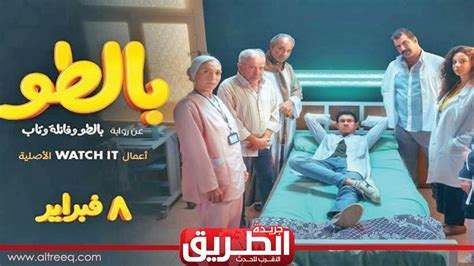 مسلسل بالطو الحلقه الثانيه