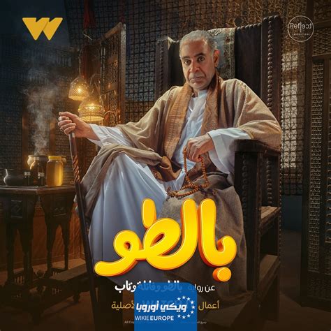 مسلسل بالطو جميع الحلقات