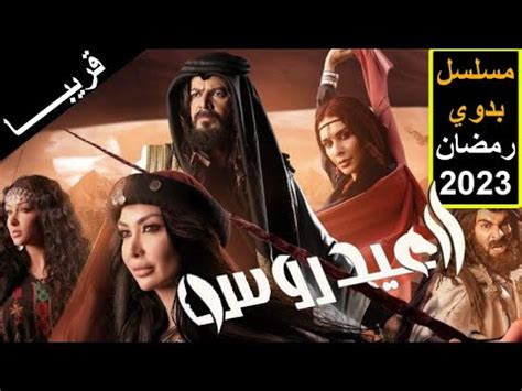 مسلسل بدوي جديد 2023