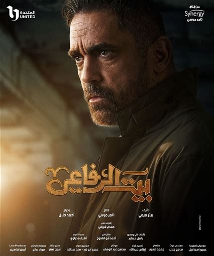 مسلسل بيت الرفاعي الحلقة 11