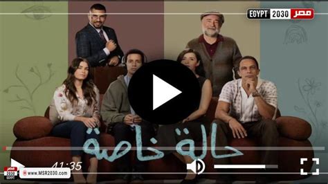 مسلسل حالة خاصة حلقة 4