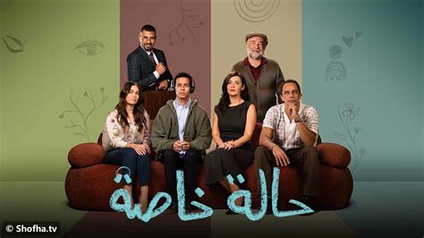 مسلسل حالة خاصة حلقة 9