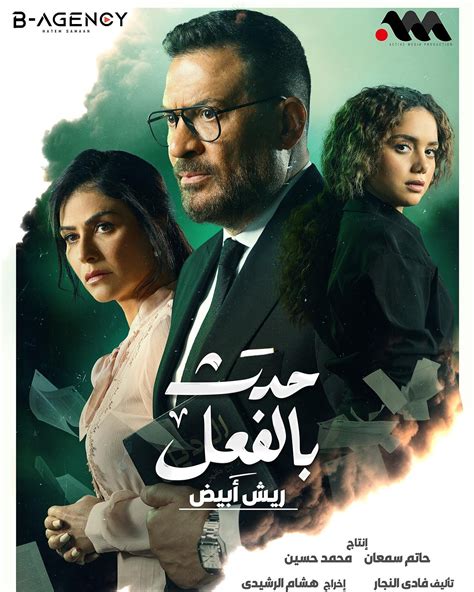 مسلسل حدث بالفعل الحلقه 2