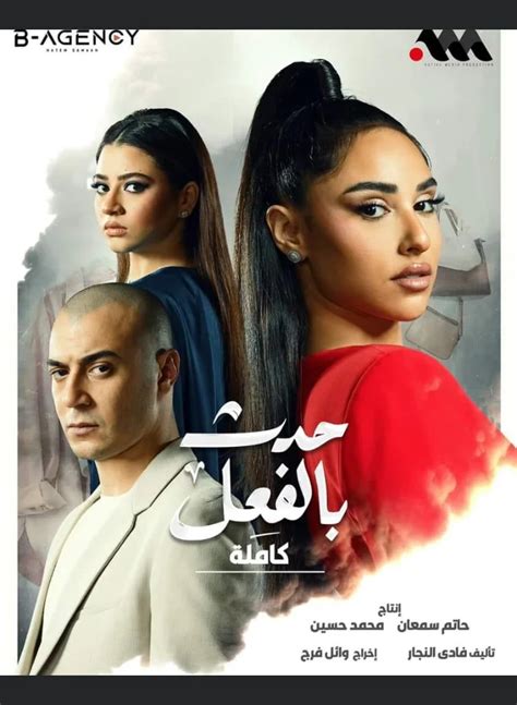 مسلسل حدث بالفعل حكاية كاملة الحلقة 1