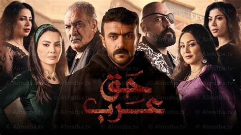 مسلسل حق عرب الحلقه 3