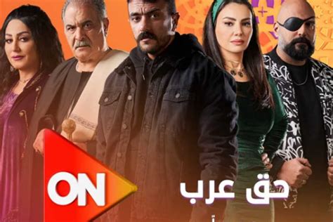 مسلسل حق عرب حلقة 14