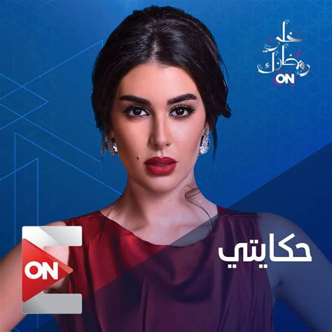 مسلسل حكايتي الحلقة 24 ياسمين صبري