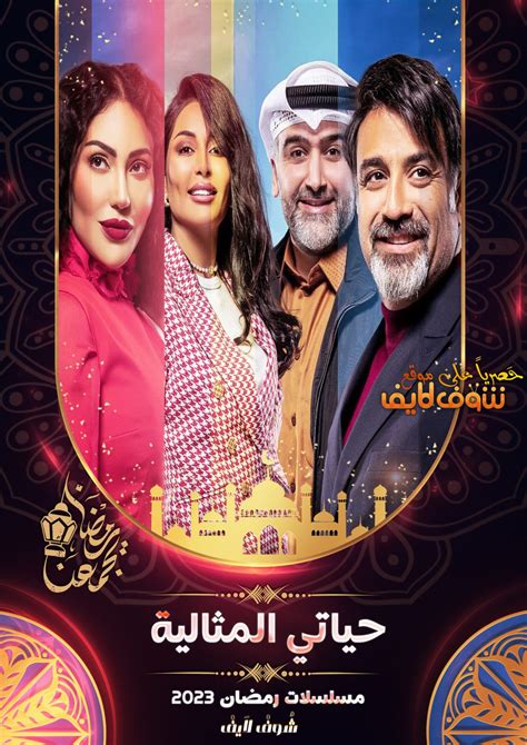 مسلسل حياتي المثالية الحلقة 11