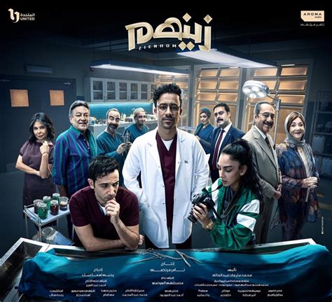 مسلسل زينهم حلقة 12