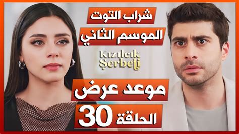 مسلسل شراب التوت البري الموسم 2الحلقة 2