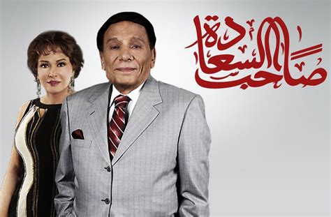 مسلسل صاحب السعادة كامل egybest