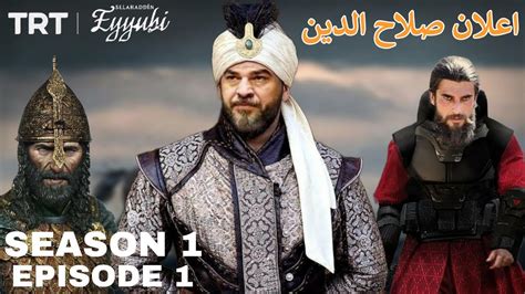 مسلسل صلاح الدين الايوبي التركي 3